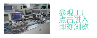 参观工厂